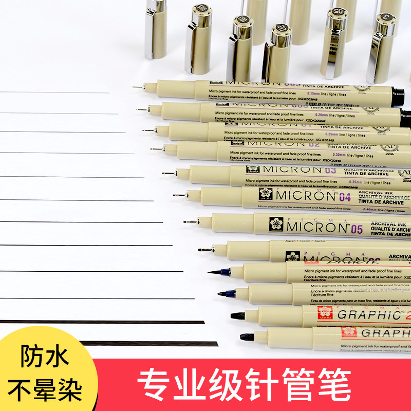 针管笔美术生专用手绘画工具防水勾线笔水彩绘图笔套装儿童描熊