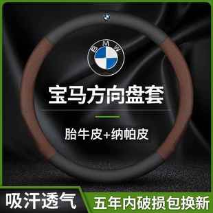 适用宝马新5系3系1系6系ix3X1X2X3X4X5X6X7i4方向盘套四季 把套