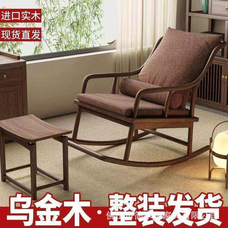 乌金木摇摇躺椅实木新中式沙发懒人椅阳台客厅家用单人逍遥休闲椅