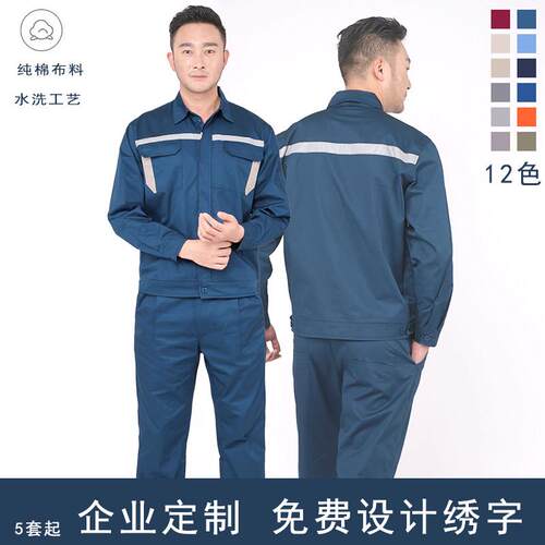 夏季薄款长袖劳保服套装男耐磨车间工厂吸汗工作服反光绣印字定制