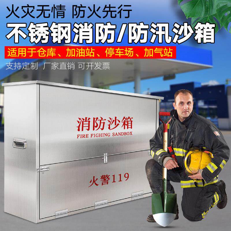不锈钢消防沙箱304加厚防汛沙箱1立方2黄沙箱应急物资箱沙袋箱201