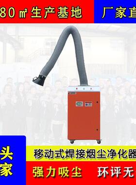 厂家定制焊烟净化器焊接用大吸力灵活移动力维双臂焊烟净化率