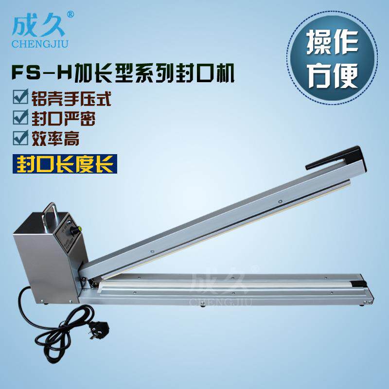 FS500-1000H加长型铝壳手压式薄膜封口机 加长型手动塑料袋封口机