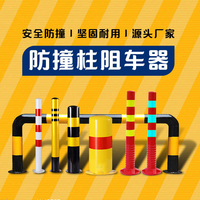 益宙加厚车位锁地锁防撞挡车停车桩活动地桩立柱停车位固定路障器