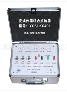 KG401耐压接地绝缘泄漏四合一点检器运行检查工装电阻盒效验仪