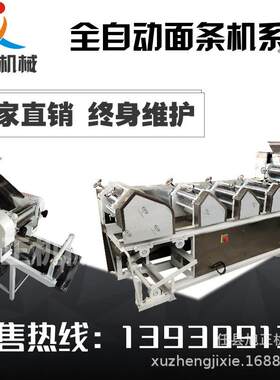 自动爬杆多功能压面条机鲜面条撒粉机全自动商用面条机大型挂面机