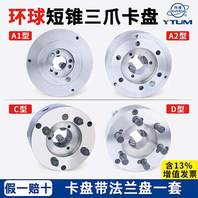 烟台环球短锥三爪夹头 车床三抓夹头K11250D8 C8 A28 A16 D11 A21