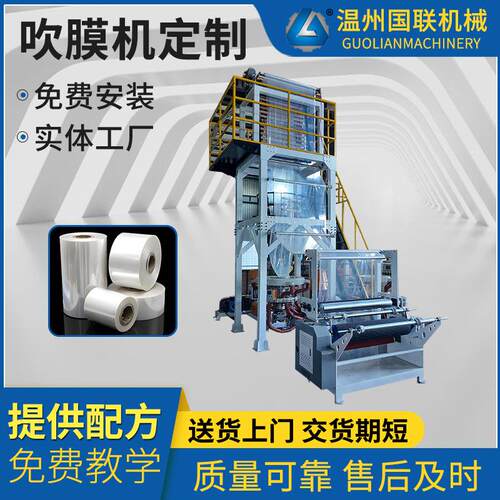 厂家供应PE低压吹膜机平口袋背心袋方便袋垃圾袋工业塑料吹膜机器