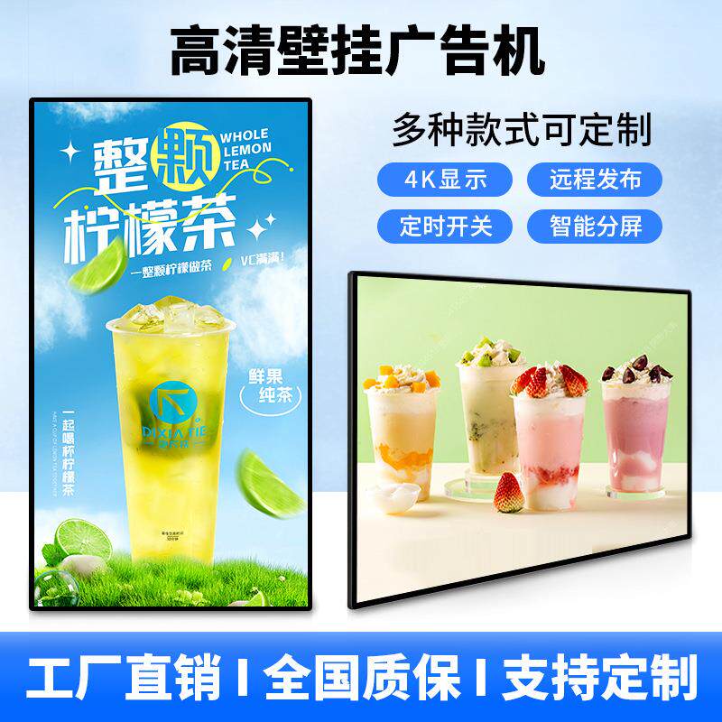 32/43/65寸超薄壁挂广告机显示屏多媒体商用安卓一体机电梯广告机