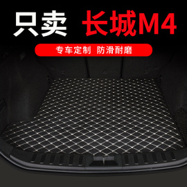 长城m4后备箱垫专用汽车，全包围后背，尾箱垫车垫子配件改装装饰用品