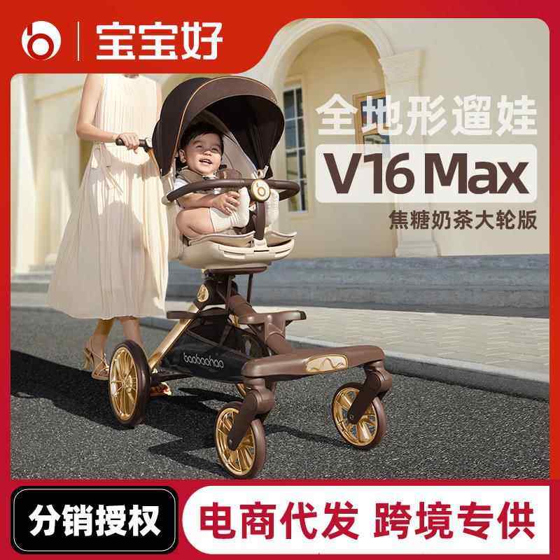 宝宝好V16遛娃神器溜娃手推车可坐可平躺轻便双向高景观婴儿推车