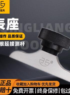 青海青量表座F1401F1402底座百分表支架千分表座深度规支架T型