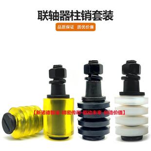 M30联轴器弹性圈 孔38 TL12 TLL8 螺母 垫圈整套 螺栓 M30 弹性套