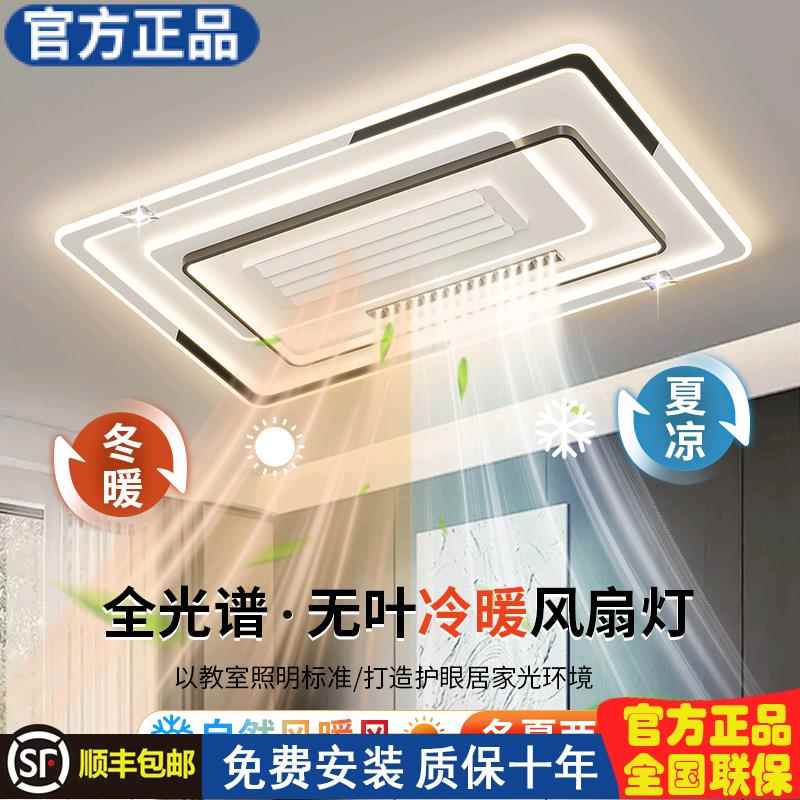 冷暖无叶吊扇灯2025新款客厅主灯全光谱简约现代饭厅卧室灯具套餐