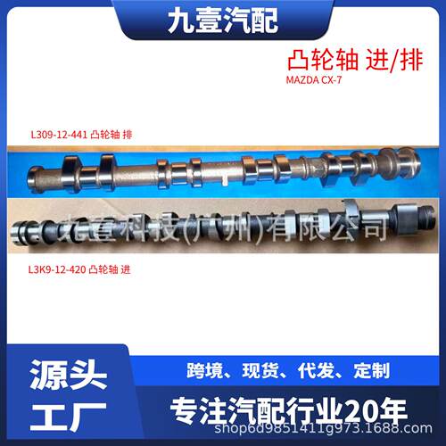 适用MazdaMX-5CX-7MPS凸轮轴进排L3K9-12-420L309-12-441