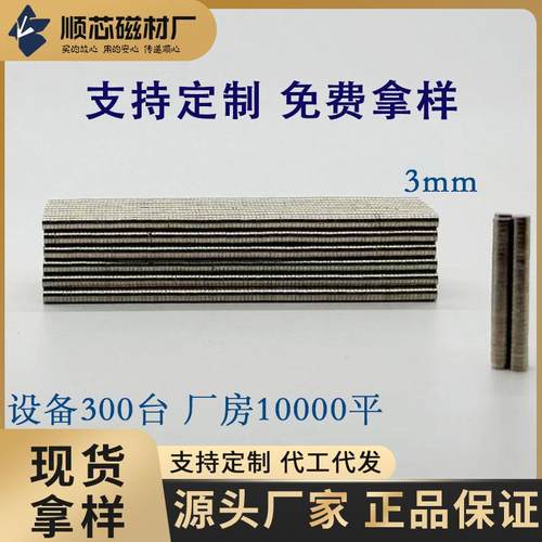 厂家供应方块磁铁片方形强磁磁铁沉孔长方形磁F3mm*5mm定耐高温