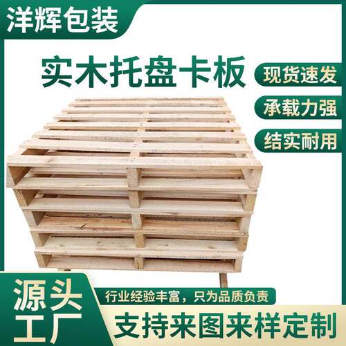 厂家供应川字实木托盘卡板货物装卸胶合板仓库车间木质地台垫板