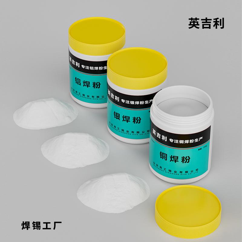 铜焊粉银焊粉铝焊粉工厂生产铜铝银助焊剂助溶剂助焊粉