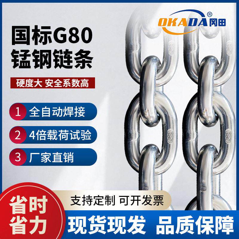 起重链条镀锌扣锰钢材质g80矿用强度圆环链吊索具货物运输链子