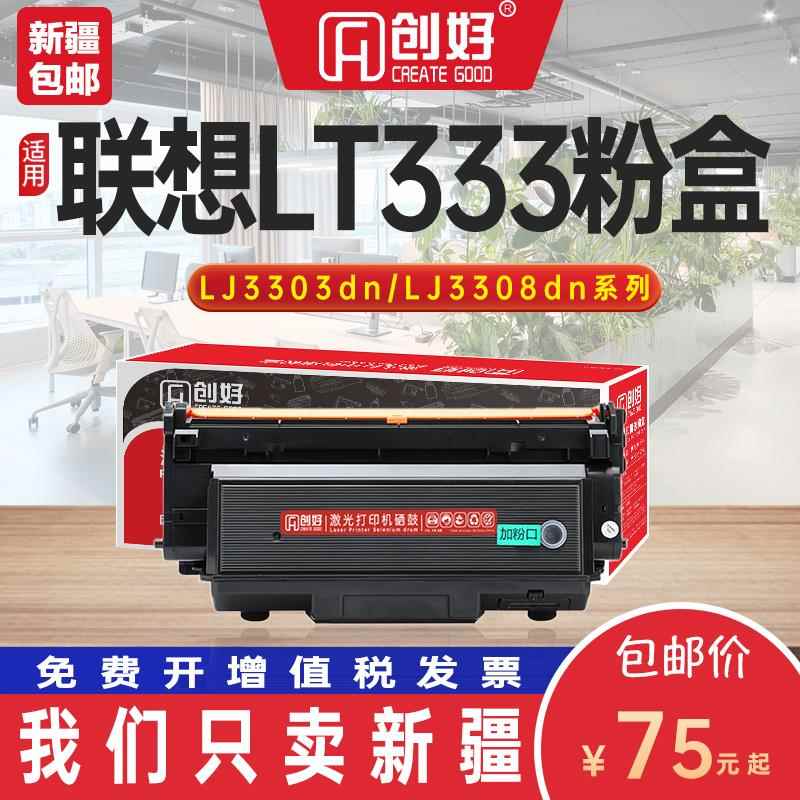 适用联想3803粉盒LT333 lj3803dn打印机硒鼓LJ3303DN墨盒LJ3308DN