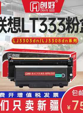 适用联想3803粉盒LT333 lj3803dn打印机硒鼓LJ3303DN墨盒LJ3308DN
