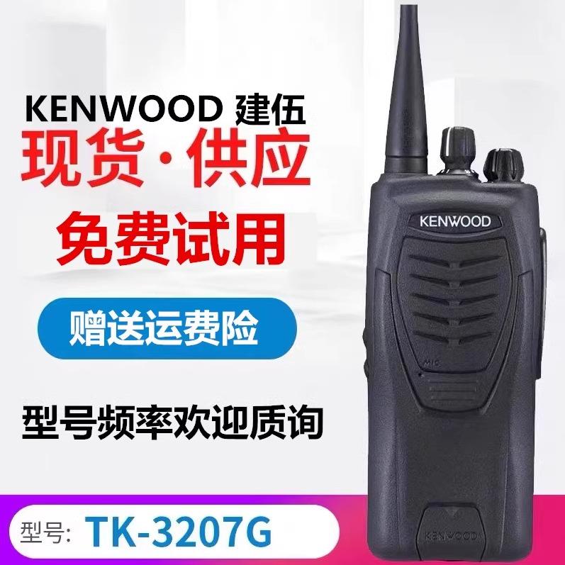 建伍TK-3207G对讲机大功率3307户外KENWOOD手持机2207G民用U100器