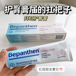 德国拜耳bepanthen贝乐欣护臀膏新生婴儿红屁屁专用宝宝pp护臀霜