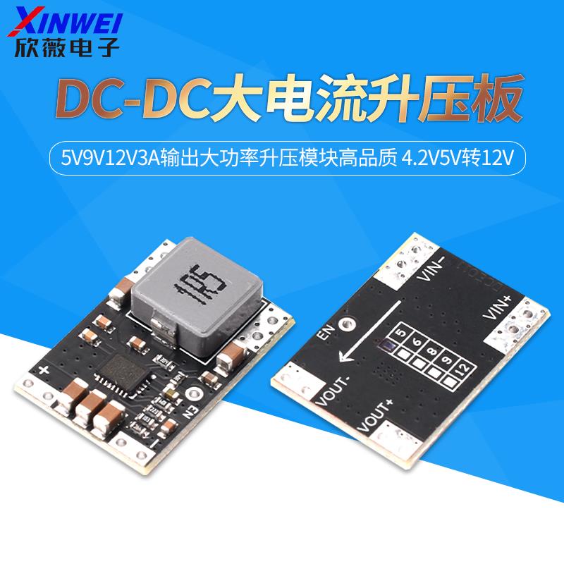 5V9V12V3A输出大功率升压模块高品质DCDC4.2V5V转12v大电流升压板