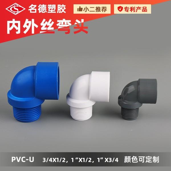 内外丝弯带口弯头PVC管接配件多种度数弯头管材水管配件90度弯头