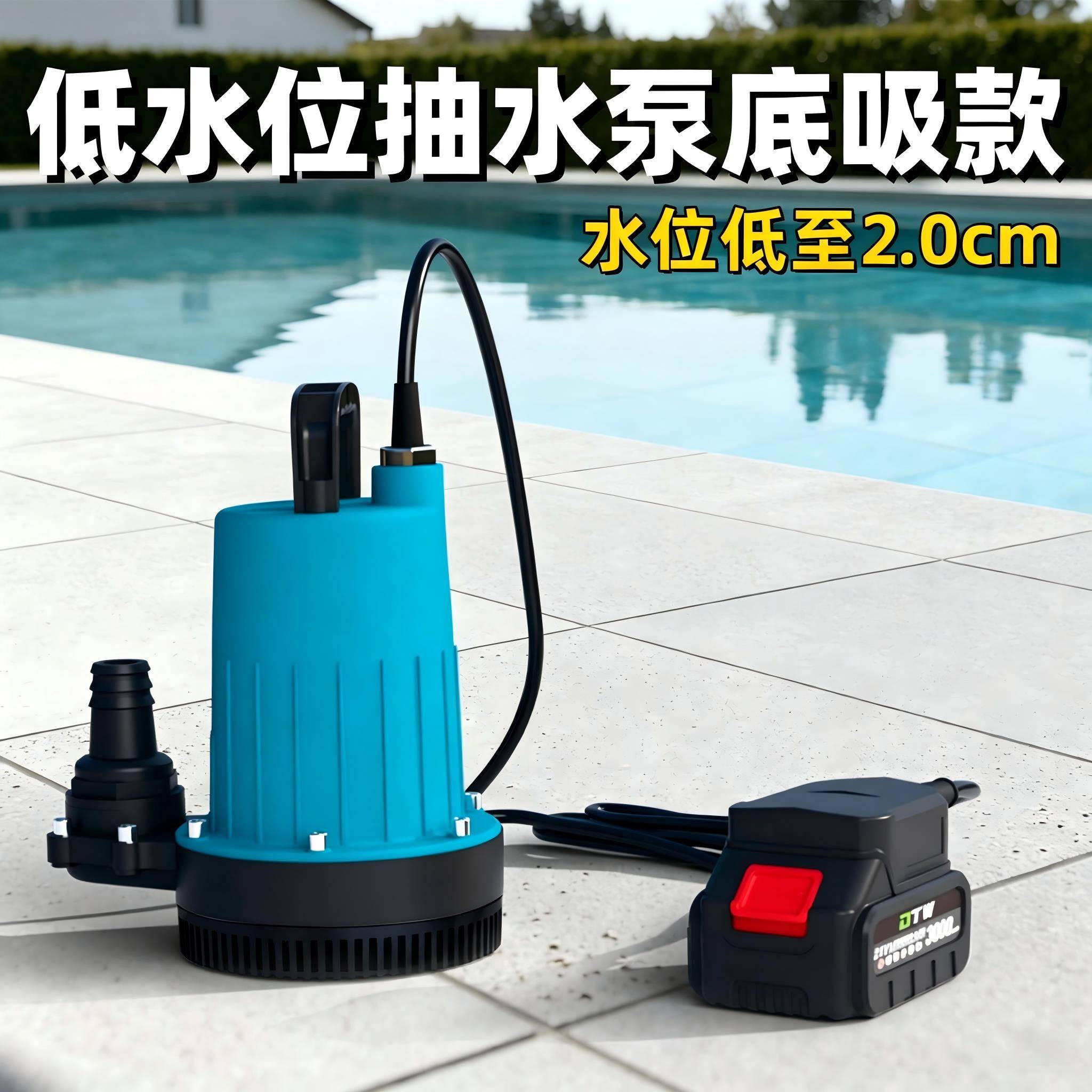 低水位抽水泵底吸款大功率锂电充电潜水泵地下室积水排污泵吸干泵