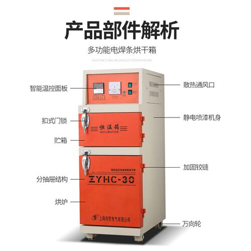 上海利宏电焊条烘干箱ZYHC-20 40 60 100电热恒温干燥箱焊条焊剂