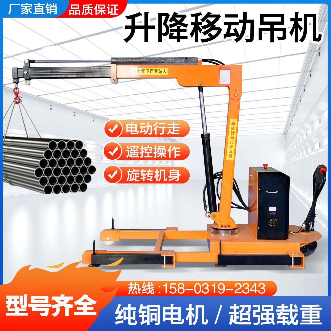 全电动液压移动吊机1吨2吨小型家用电动移动搬运车载吊机起重小吊
