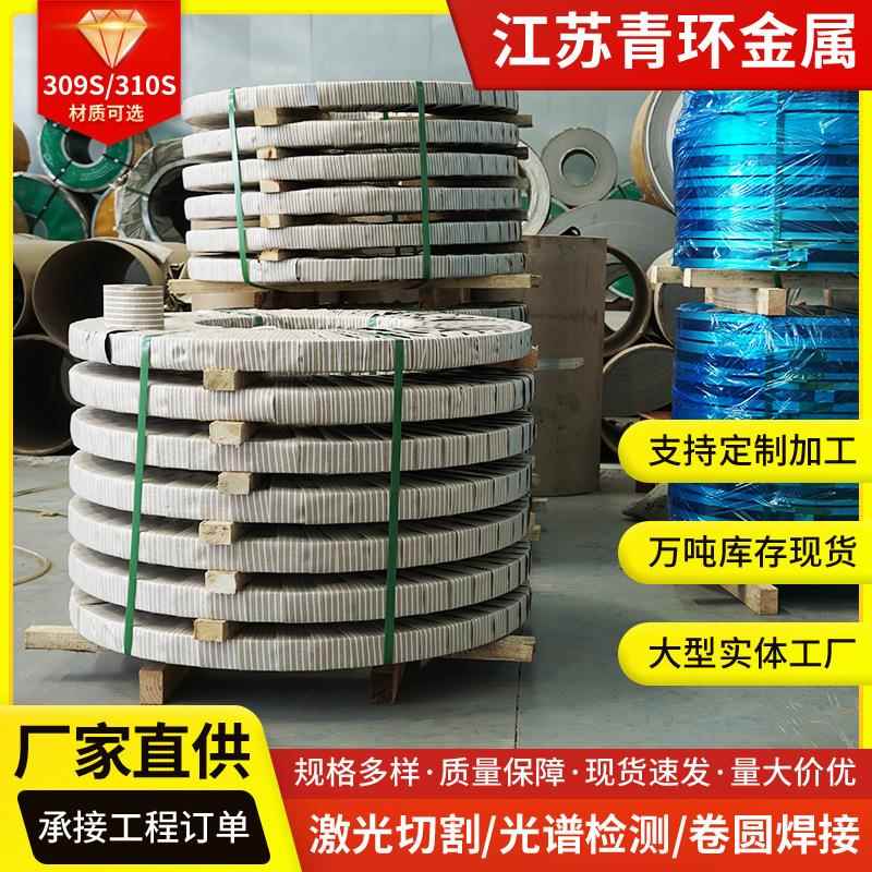 304L316L不锈钢带309S精密不锈钢带窄带弹簧不锈钢带卷可开平