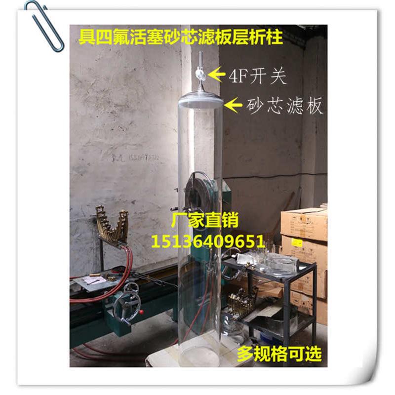 具砂芯四氟开关过滤柱玻璃层析柱230*1000色层分析柱层析玻璃柱