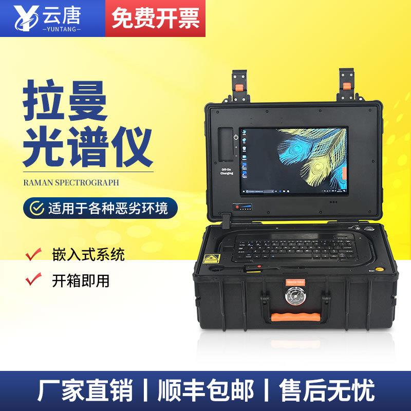 拉曼光谱分析仪安全快速检测仪器高智能分子光谱食品安全分析系统