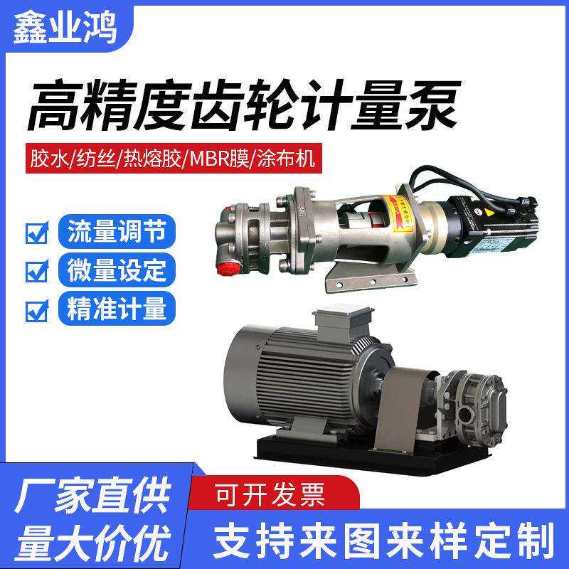 不锈钢齿轮输送泵高粘度液体罐装泵挤出机计量泵胶水计量泵化工泵