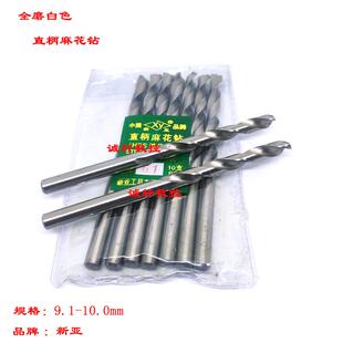 镀钛全磨直柄麻花钻头9.1 9.6 9.9 10mm 9.5 9.8 9.4 9.3 9.2 9.7
