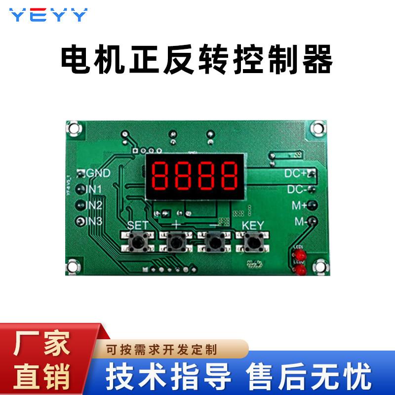 直流马达正反转驱动板遥控控制器马达调速定时延时极限开关模块