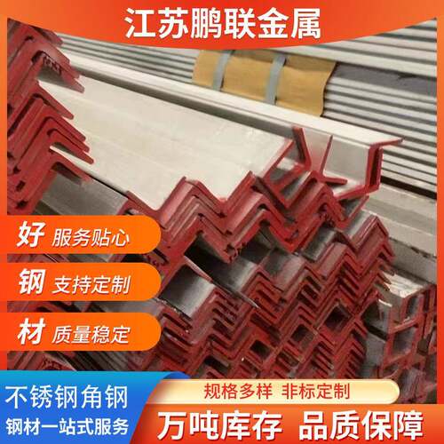 不锈钢角钢304等边角钢焊接角钢折弯厂房建筑用角钢