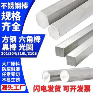 304不銹鋼光圓黑棒實(shí)心圓棒直條方鋼六角棒零切加工201 2205 316