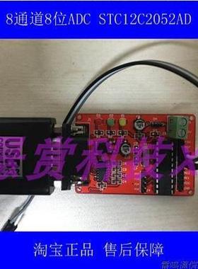 STC12C2052AD 51单片机开发板AD采集模块8路8位模数转换带ADC功能
