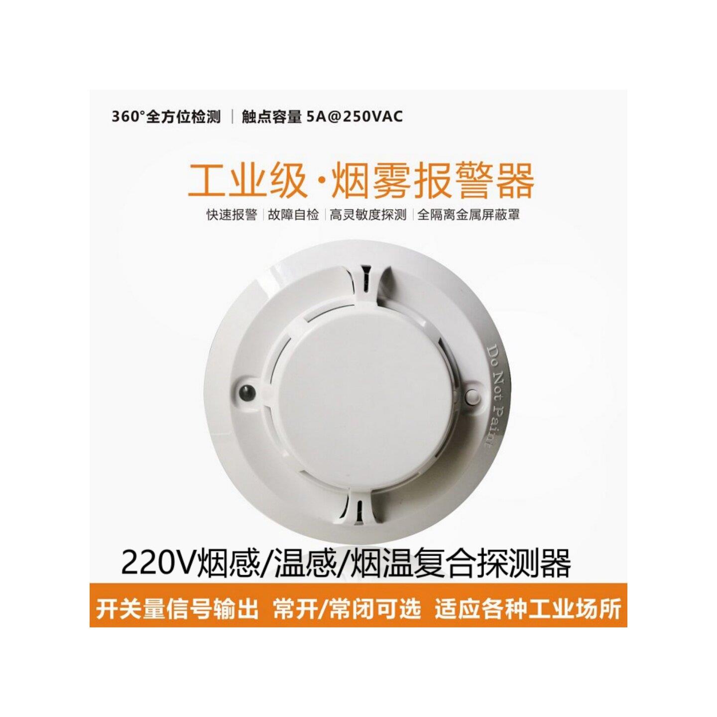 烟雾报警器AC220V干接点烟感抗干扰开关量信号输出JTY-GD-301AL