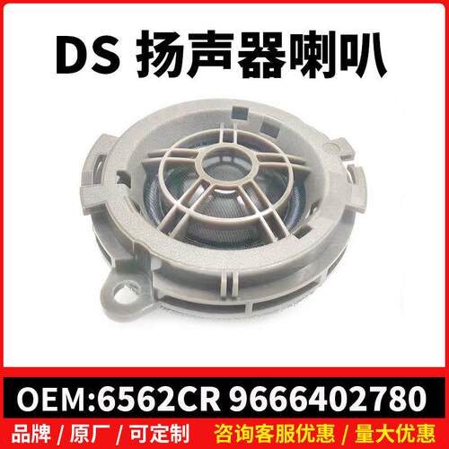 6562CR9666402780适用标致307408508雪铁龙C5DS扬声器喇叭308