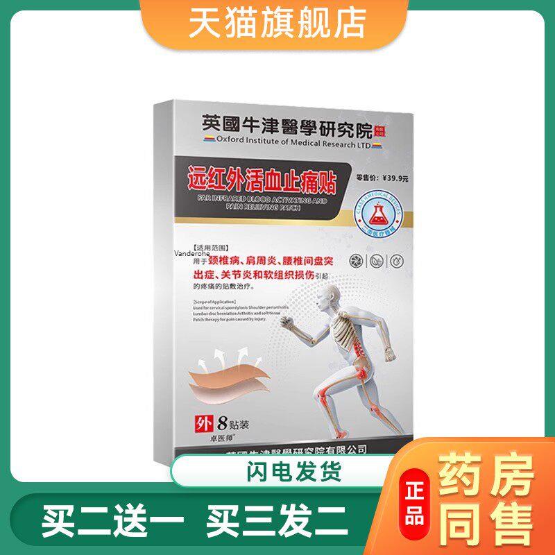 卓医师英国牛津医学研究院远红外活血止痛贴发热膏贴0535
