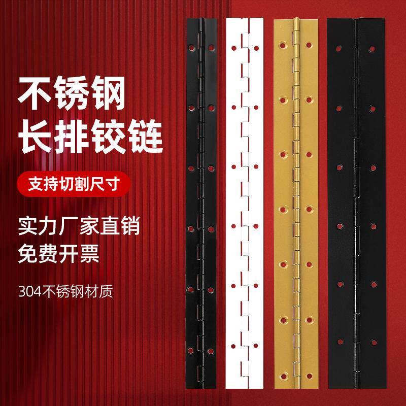 不锈钢长条高级黑白金烤漆加长排铰链钢琴柜门长条多功能长排折页