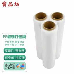 长330米膜净重4.8斤 缠绕膜宽50cm 卷单卷手工打包膜保