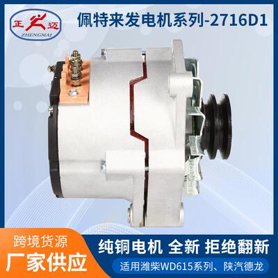 AVE2716D1 交流发电机 28V 70A 适配原厂号612600090599