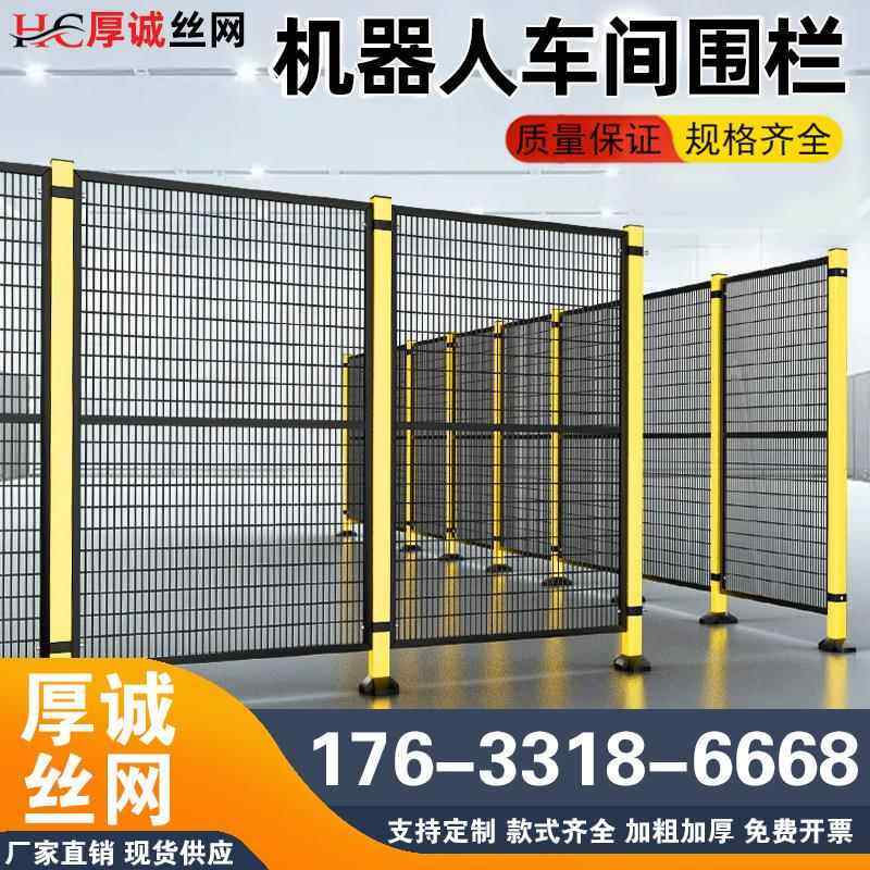 机器人车间隔离网仓库围栏设备隔断分区铁丝网工业机械无缝防护栏