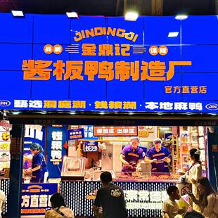 金鼎记酱板鸭制造厂长沙小湖鸭云湖鸭钱粮鸭禾田鸭袋装休闲零食