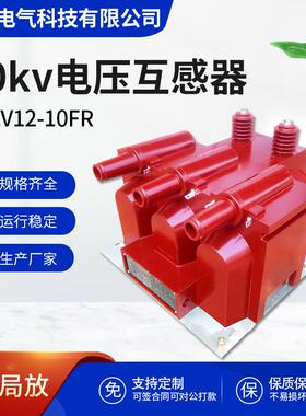 10kV户外三相五柱电压互感器JSZWF12-10R一二次融合充气柜断路器